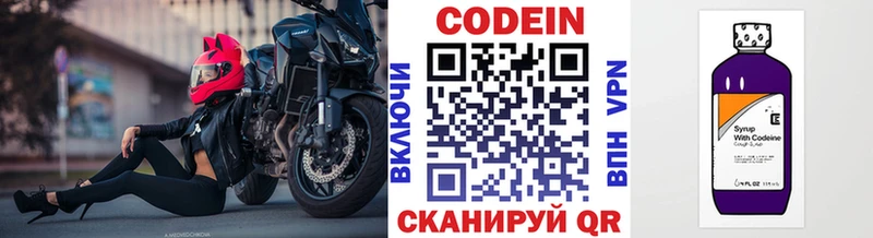 Кодеин Purple Drank  купить наркоту  Звенигород 